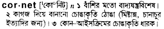 Cornet in Bangla Academy Dictionary