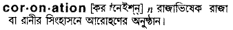 Coronation in Bangla Academy Dictionary
