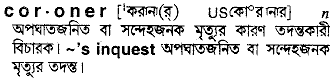 Coroner in Bangla Academy Dictionary