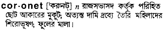 Coronet in Bangla Academy Dictionary