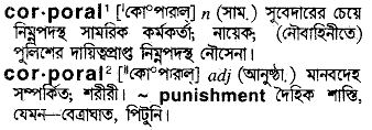 Corporal in Bangla Academy Dictionary