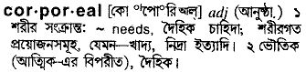 Corporeal in Bangla Academy Dictionary