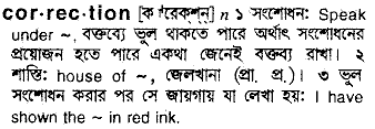 Correction in Bangla Academy Dictionary