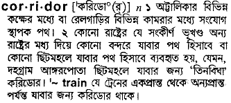 Corridor in Bangla Academy Dictionary