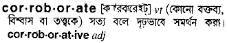 Corroborate in Bangla Academy Dictionary