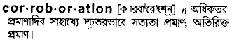 Corroboration in Bangla Academy Dictionary