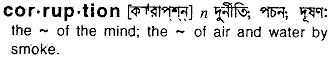 Corruption in Bangla Academy Dictionary