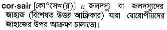 Corsair in Bangla Academy Dictionary