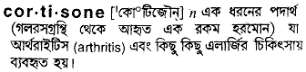 Cortisone in Bangla Academy Dictionary