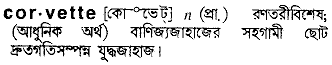 Corvette in Bangla Academy Dictionary