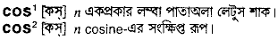 Cos in Bangla Academy Dictionary