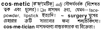 Cosmetic in Bangla Academy Dictionary