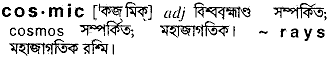 Cosmic in Bangla Academy Dictionary