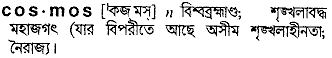 Cosmos in Bangla Academy Dictionary