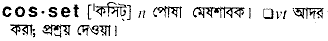 Cosset in Bangla Academy Dictionary