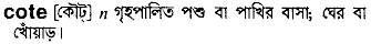Cote in Bangla Academy Dictionary