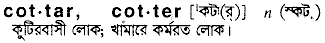 Cotter in Bangla Academy Dictionary