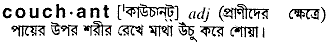 Couchant in Bangla Academy Dictionary