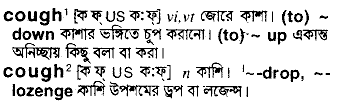 Cough in Bangla Academy Dictionary