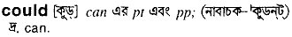 Could in Bangla Academy Dictionary