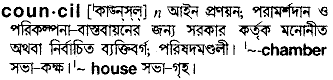 Council in Bangla Academy Dictionary