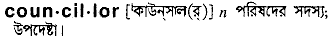 Councillor in Bangla Academy Dictionary