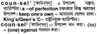 Counsel in Bangla Academy Dictionary