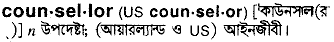 Counsellor in Bangla Academy Dictionary