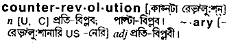 Counter-revolution in Bangla Academy Dictionary