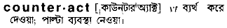 Counteract in Bangla Academy Dictionary
