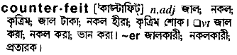 Counterfeit in Bangla Academy Dictionary