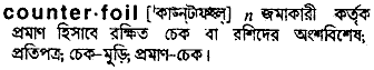 Counterfoil in Bangla Academy Dictionary