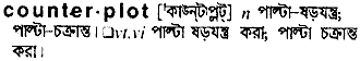 Counterplot in Bangla Academy Dictionary