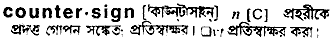 Countersign in Bangla Academy Dictionary