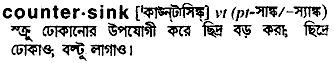 Countersink in Bangla Academy Dictionary