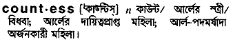 Countess in Bangla Academy Dictionary
