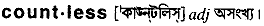 Countless in Bangla Academy Dictionary