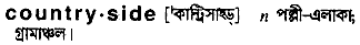 Countryside in Bangla Academy Dictionary