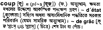 Coup in Bangla Academy Dictionary