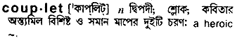 Couplet in Bangla Academy Dictionary