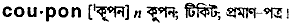 Coupon in Bangla Academy Dictionary