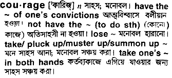 Courage in Bangla Academy Dictionary