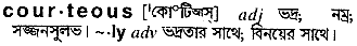 Courteous in Bangla Academy Dictionary