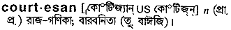 Courtesan in Bangla Academy Dictionary