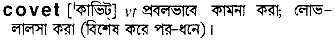 Covet in Bangla Academy Dictionary