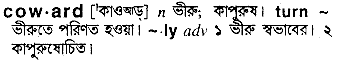 Coward in Bangla Academy Dictionary