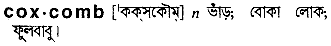 Coxcomb in Bangla Academy Dictionary