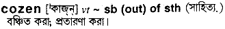 Cozen in Bangla Academy Dictionary
