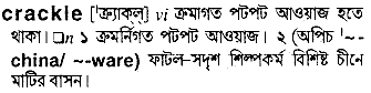 Crackle in Bangla Academy Dictionary