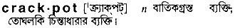 Crackpot in Bangla Academy Dictionary